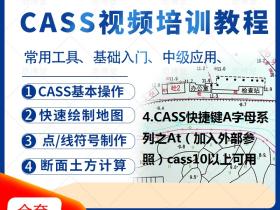 4.CASS快捷键A字母系列之At（加入外部参照）cass10以上可用